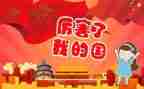 我的青春我的国演讲稿精选6篇