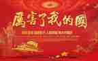 我的国和我的家演讲稿6篇