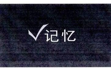 我记忆的作文最新8篇