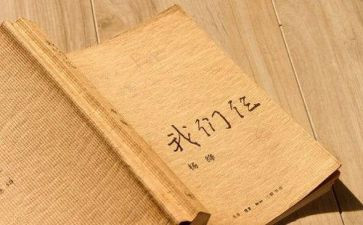 我们仨心得体会6篇