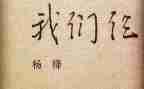 我们仨心得体会7篇