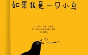 小鸟回家的教案7篇