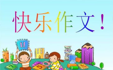 党,我想对你说作文300字5篇