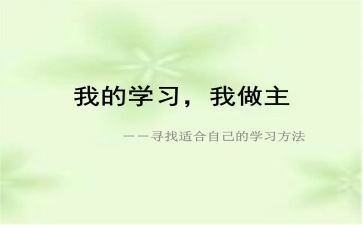 关于我的青春我做主的演讲稿模板8篇