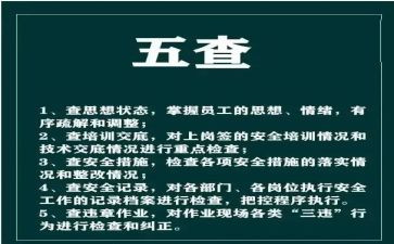 五查五自查报告7篇