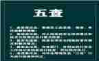 五查五自查报告7篇