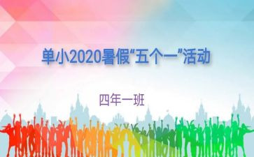 五个一活动心得体会5篇