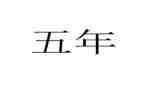 小学五年级培优补差工作计划7篇