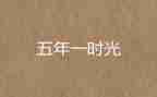 综合实践五年级下册教学计划8篇