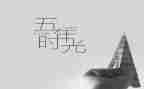 五年级下学期语文教学工作计划5篇