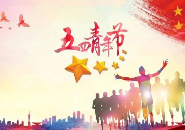 社区五四活动总结8篇