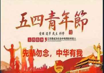 五四开展活动总结范文7篇