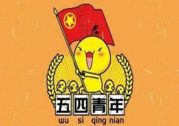 五四活动总结参考5篇