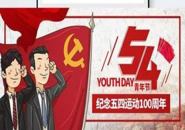 五四活动的总结7篇