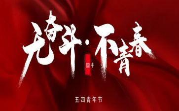 银行五四演讲稿7篇