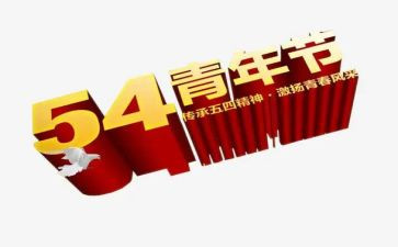 五四银行演讲稿8篇