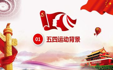 总结五四活动方案5篇