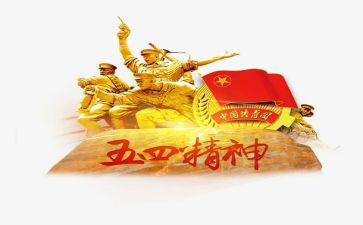 关于五四演讲稿7篇