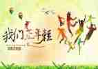 庆五一,迎五四演讲稿7篇