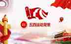 总结五四活动方案5篇