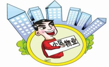 个人物业管理述职报告5篇