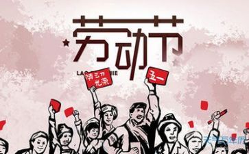 五一心得体会500字7篇