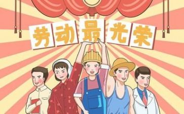 关于五一的演讲稿7篇