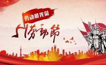 五一活动个人总结5篇