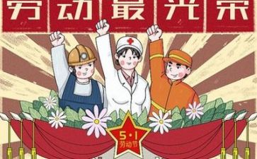 五一演讲稿5篇