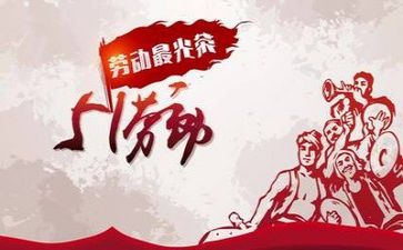 五一节领导讲话稿5篇