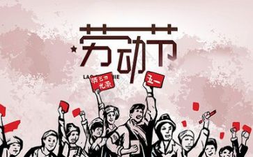 庆五一演讲稿300字8篇