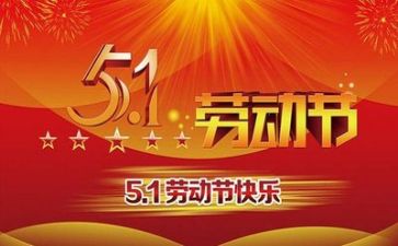 五一活动领导讲话稿7篇