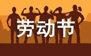 五一的活动总结模板6篇