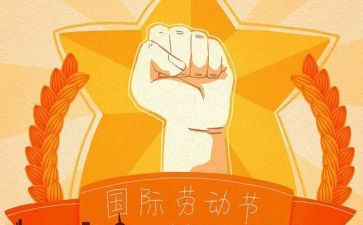 五一演讲稿6篇