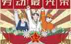 五一演讲稿5篇