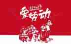 庆五一的演讲稿600字6篇