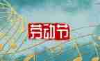五一活动的总结精选7篇