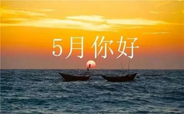 2022小班五月份工作计划5篇