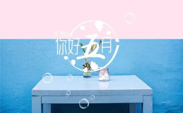 2024年五月份工作总结6篇