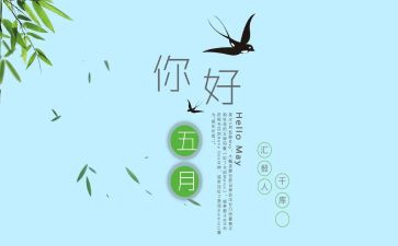 小班五月工作计划优秀7篇