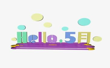 销售五月份工作计划5篇