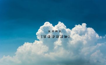 幼儿园五月工作计划7篇