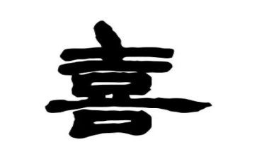 描写喜的作文7篇