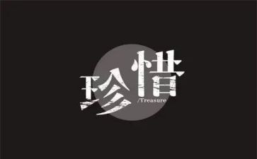 珍惜爱作文600字模板5篇