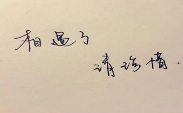 珍惜作文优秀作文参考5篇