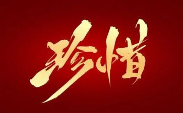 我珍惜,我拥有作文参考6篇