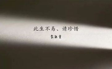 关于珍惜的演讲稿5篇