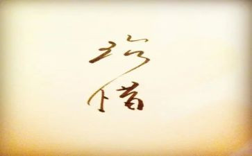 珍惜友情的作文600字8篇