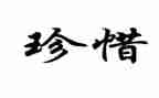 珍惜粮食的心得体会5篇