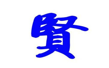 邓子贤讲座心得参考7篇